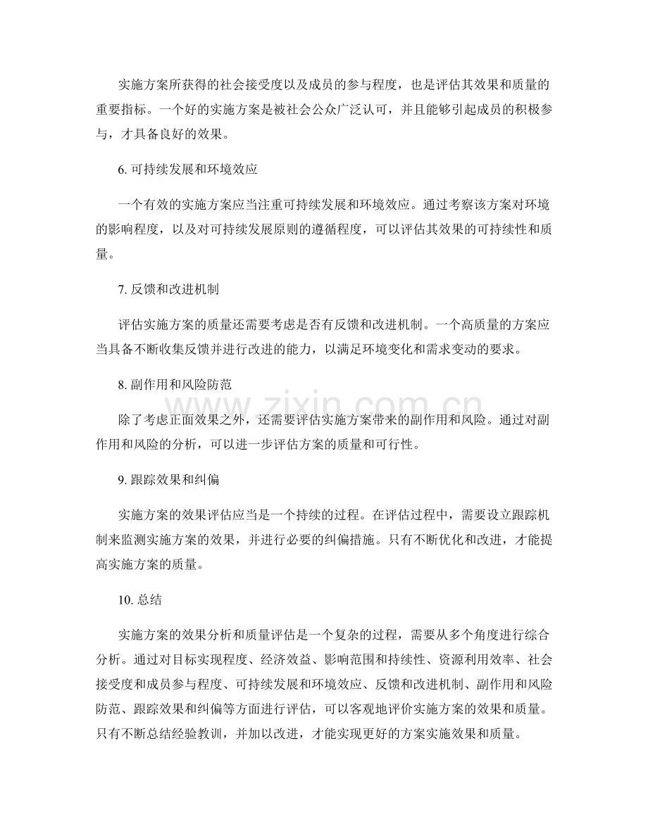 实施方案的效果分析和质量评估.docx_第2页