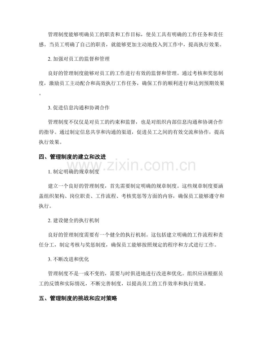 管理制度对员工工作效率与执行效果的影响.docx_第2页