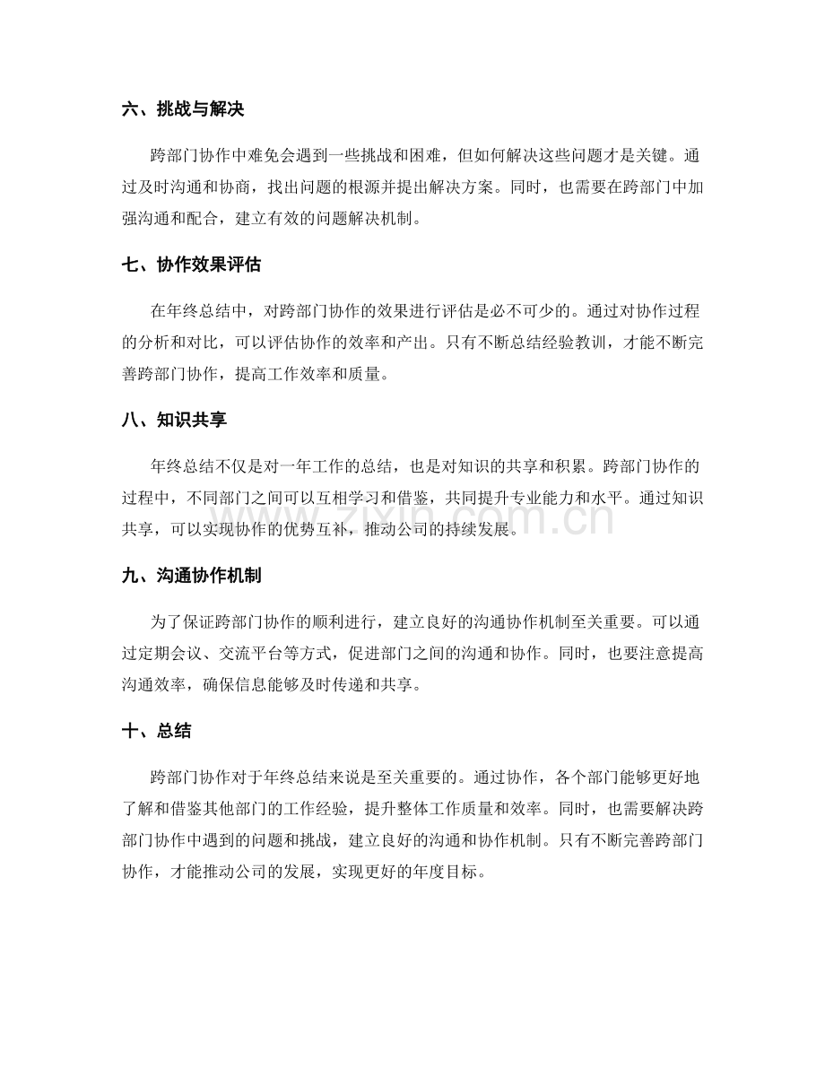 年终总结的跨部门协作总结.docx_第2页