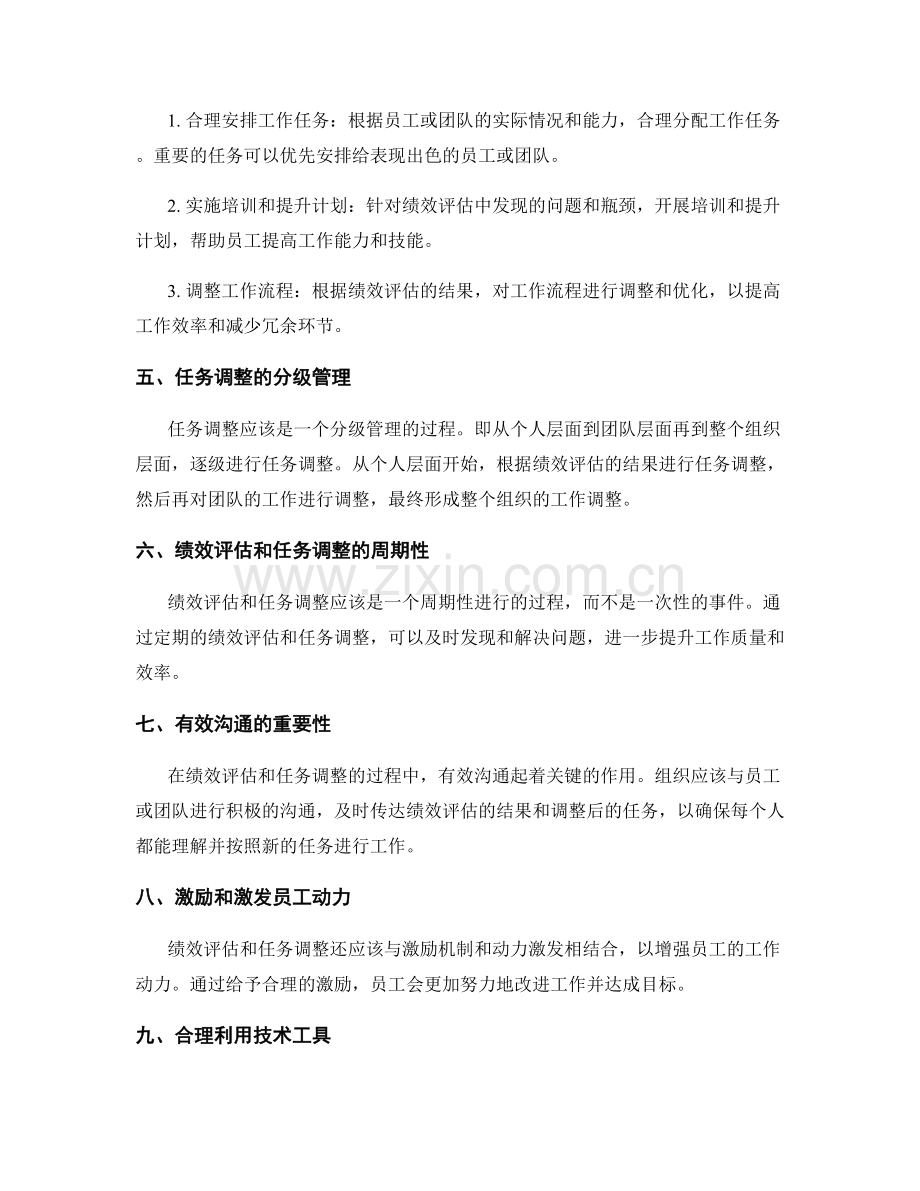 工作计划的绩效评估和任务调整.docx_第2页