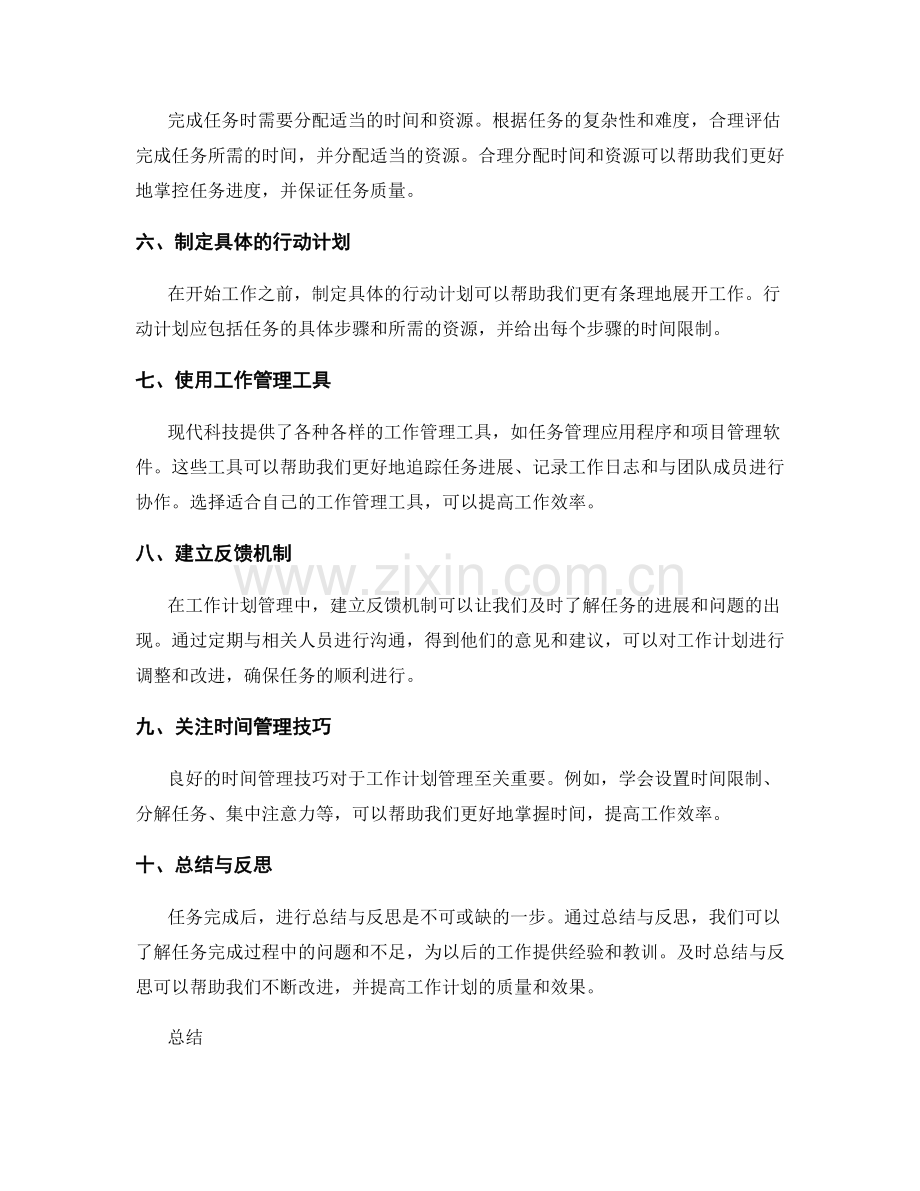 全面有效的工作计划管理指南.docx_第2页