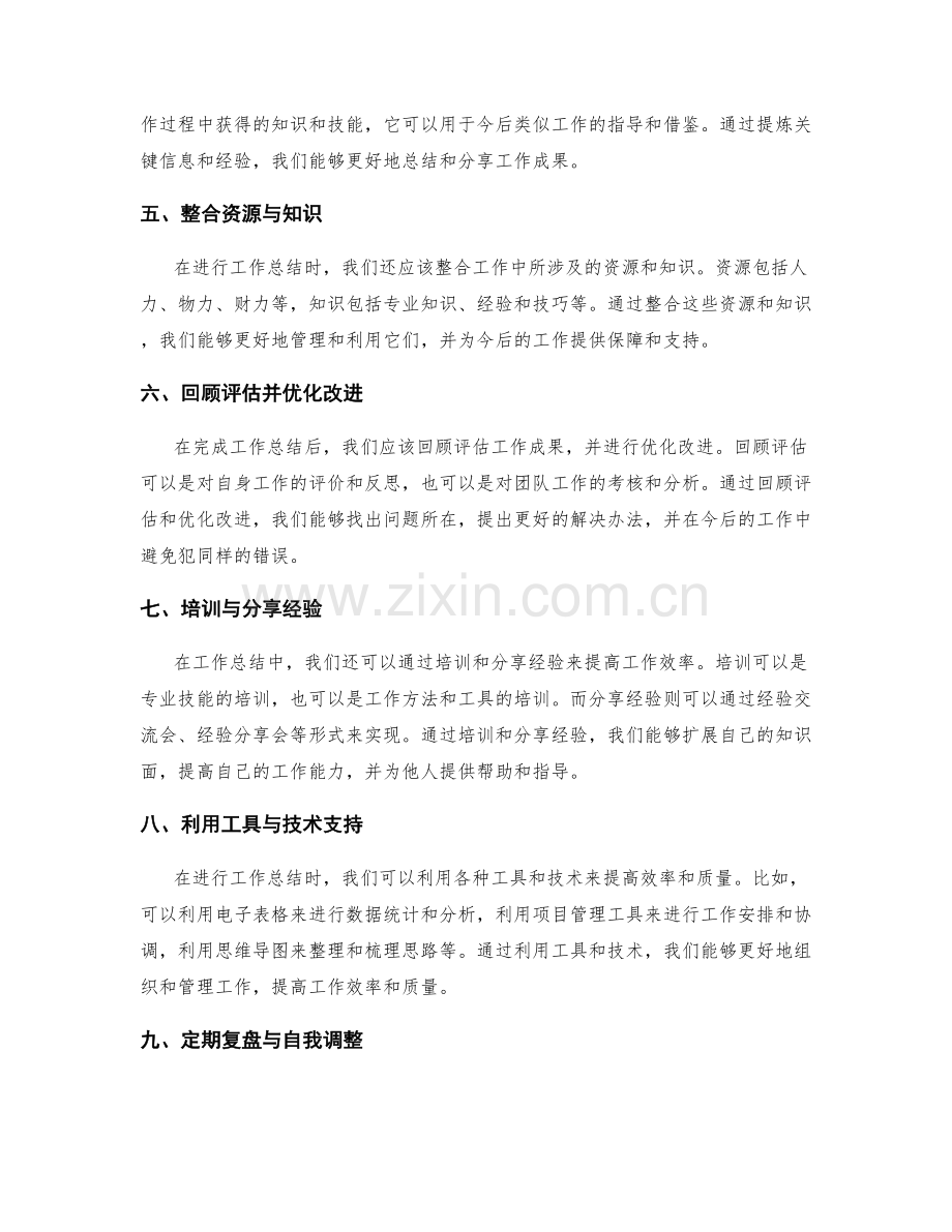 高效工作总结的信息提炼与整合技巧.docx_第2页