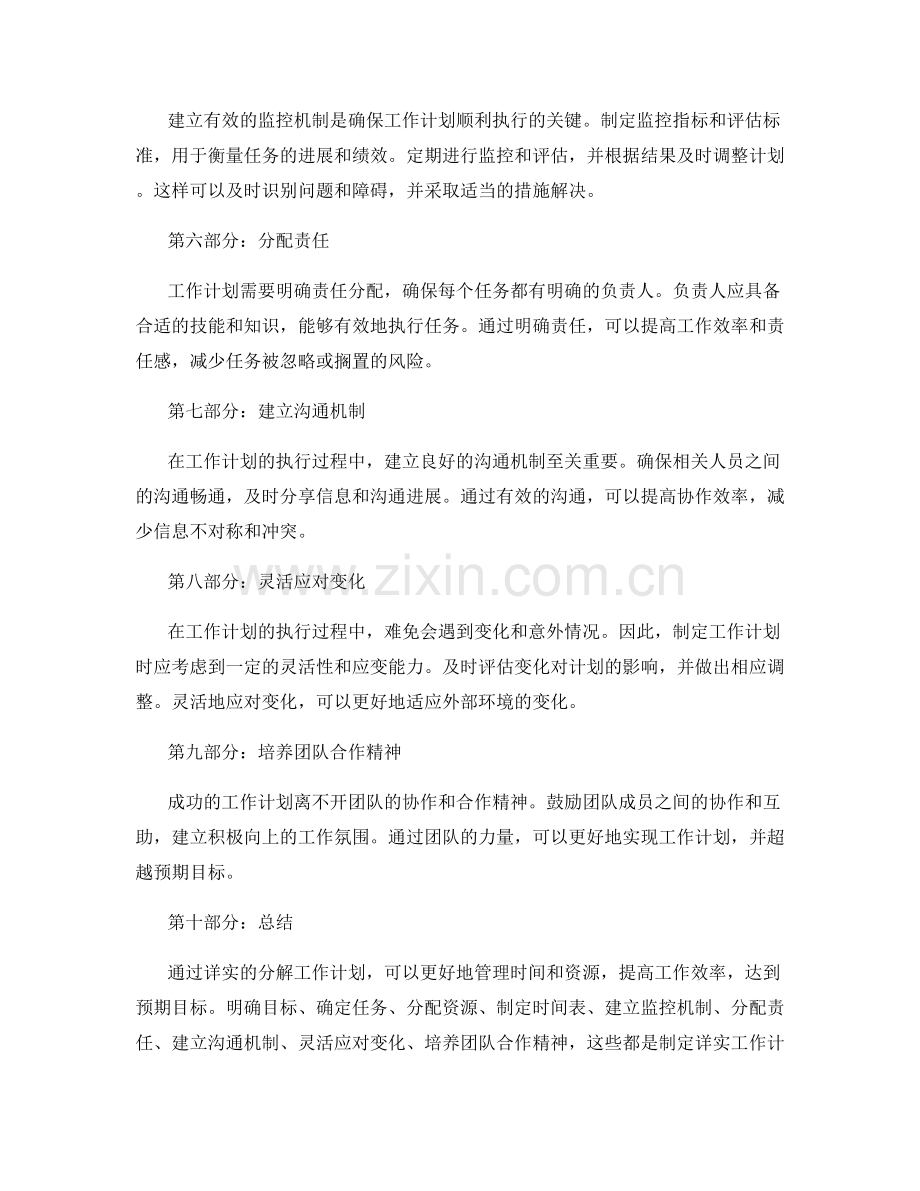 工作计划的详实分解要点.docx_第2页