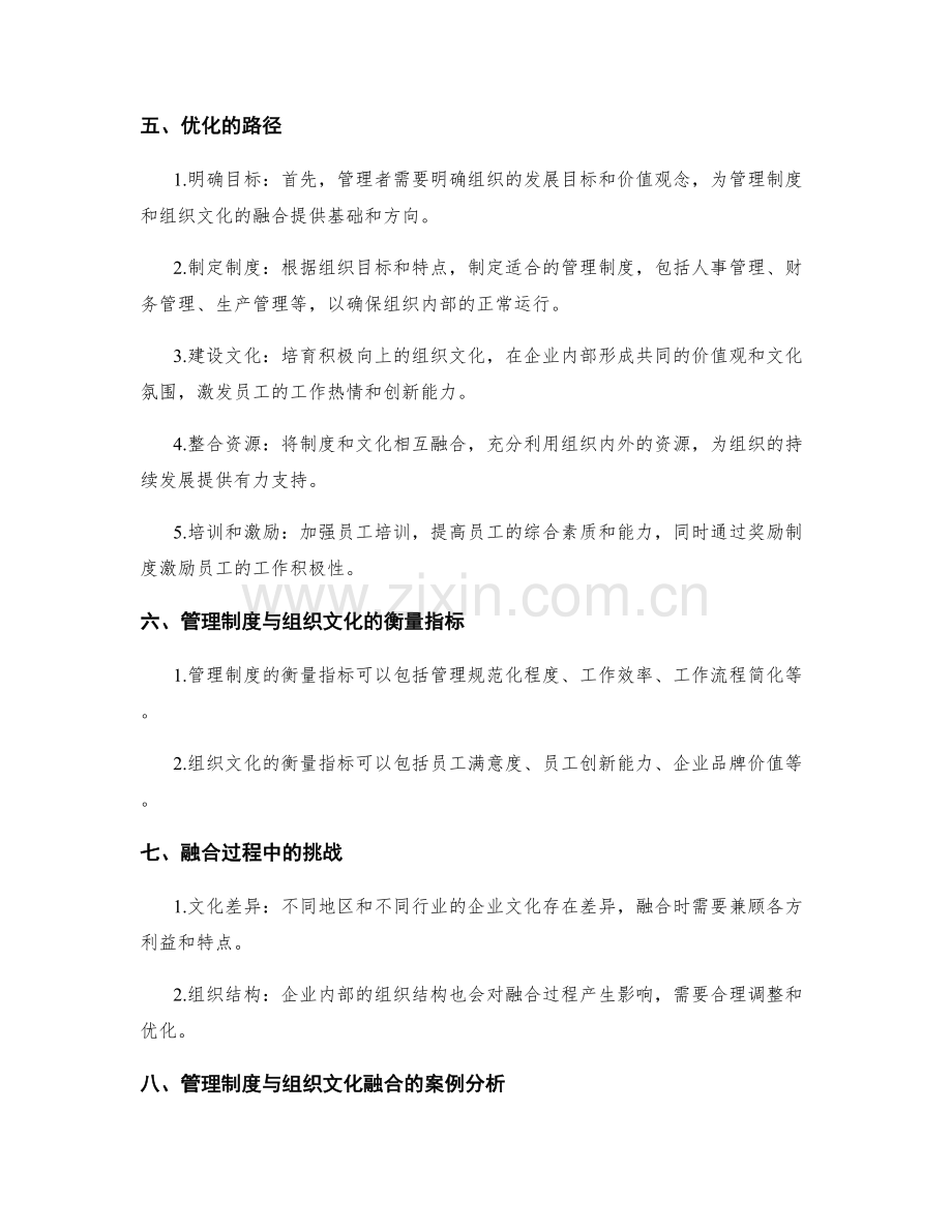 管理制度与组织文化的融合与优化.docx_第2页