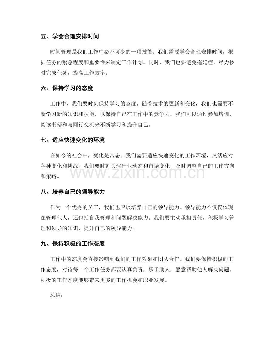 工作总结中的经验分享与合作感悟.docx_第2页