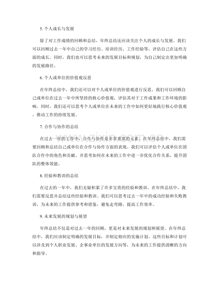 年终总结写作框架解读.docx_第2页