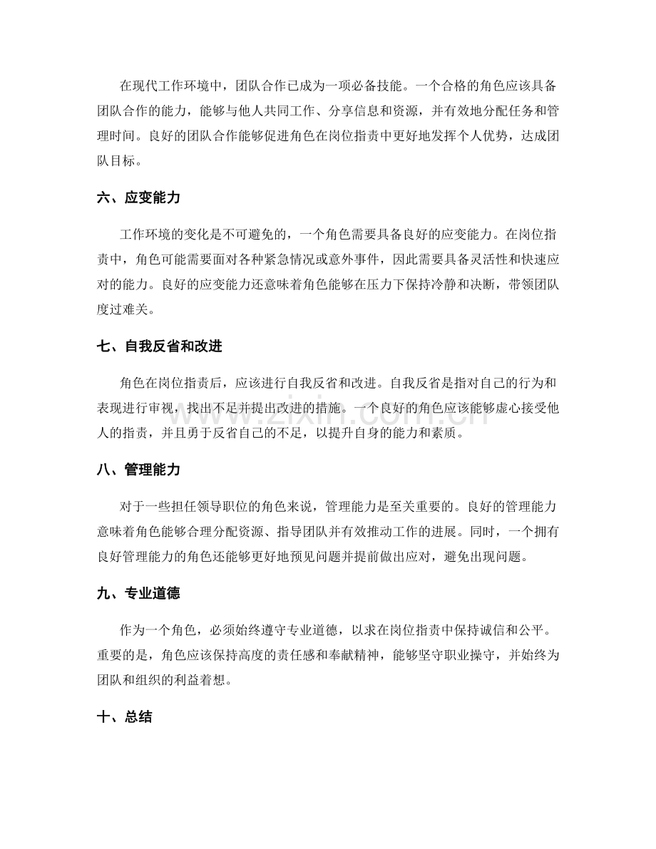 岗位职责中角色的能力与素质.docx_第2页