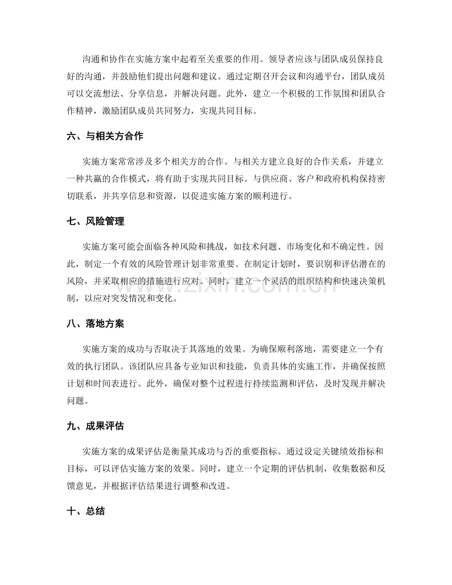 实施方案的详细计划与落地方案.docx_第2页