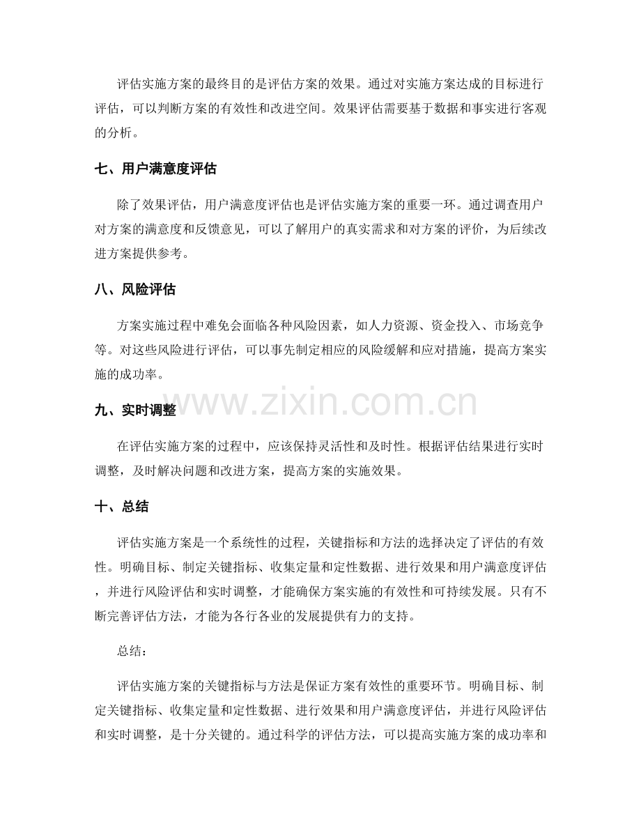 有效评估实施方案的关键指标与方法.docx_第2页