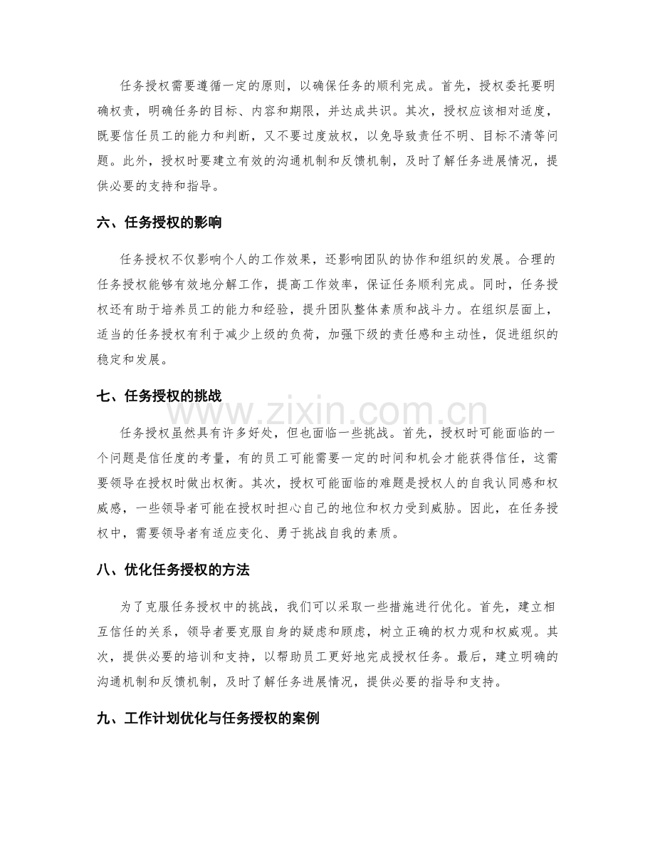 工作计划的优化与任务授权.docx_第2页