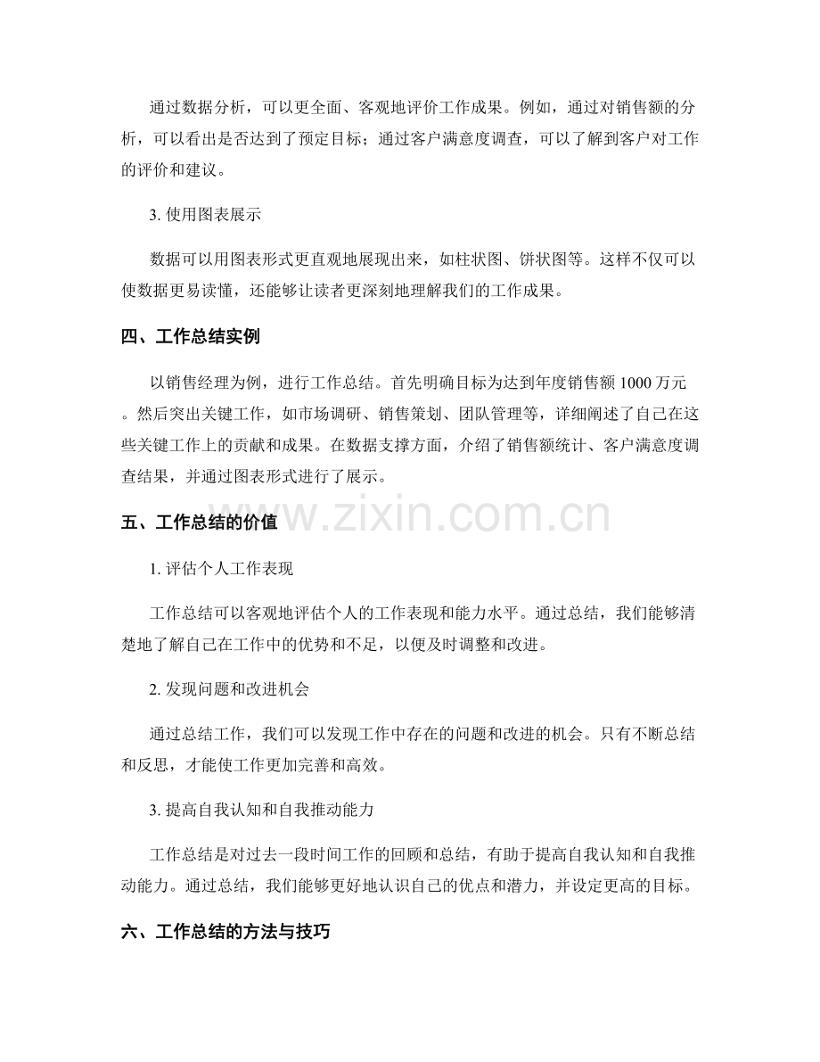 工作总结的重点突出和数据支撑.docx_第2页