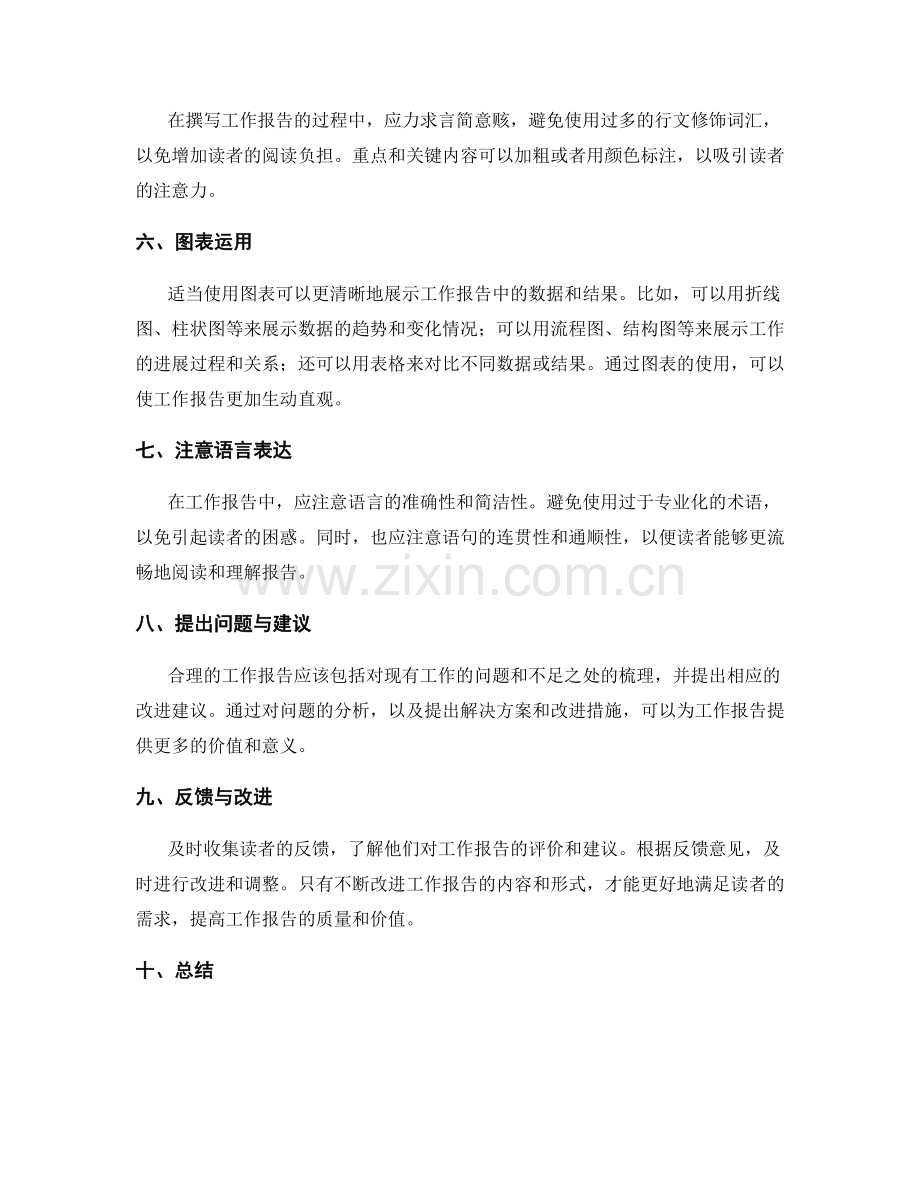 工作报告的建议措施与方案改进.docx_第2页