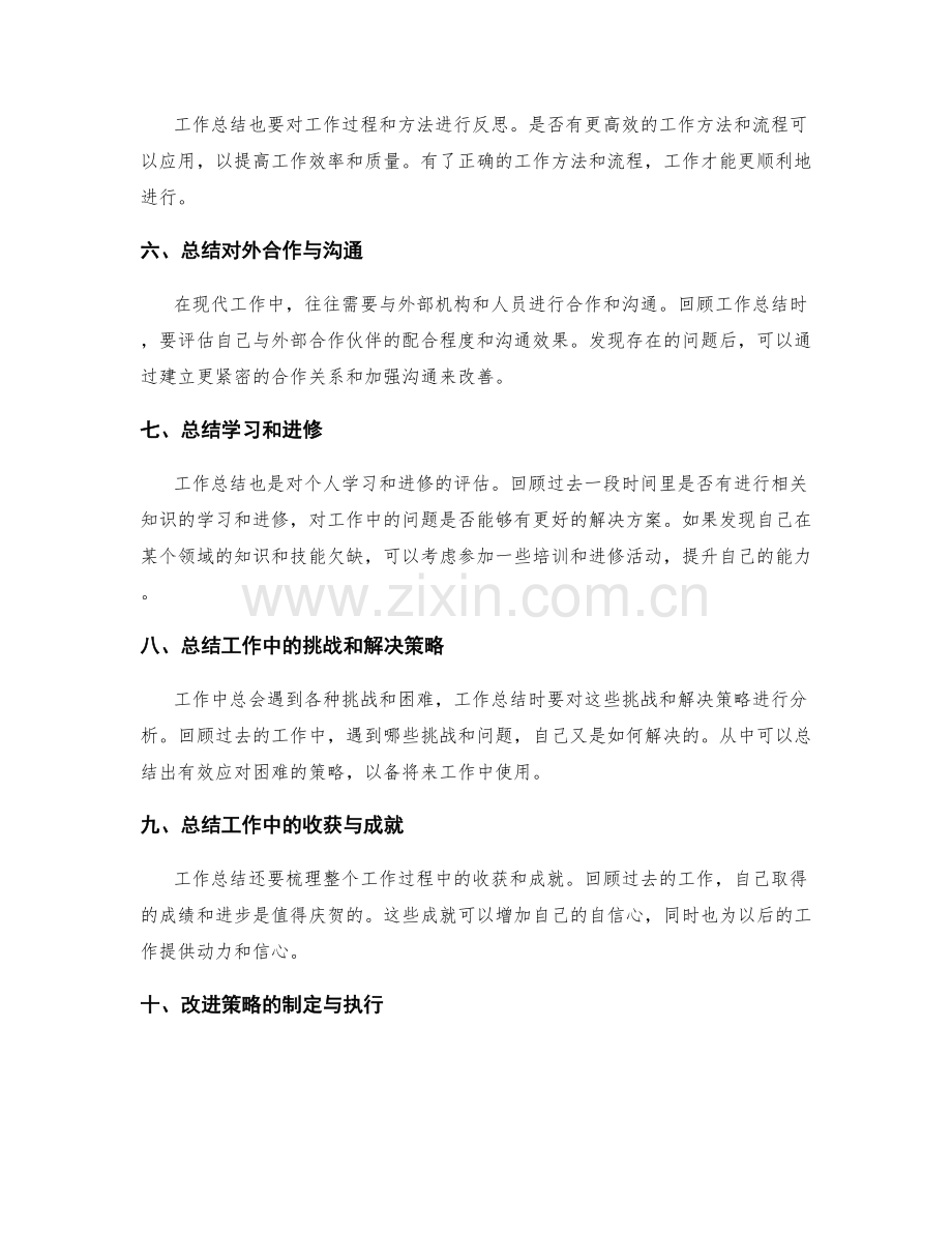 工作总结的经验教训与改进策略分析.docx_第2页