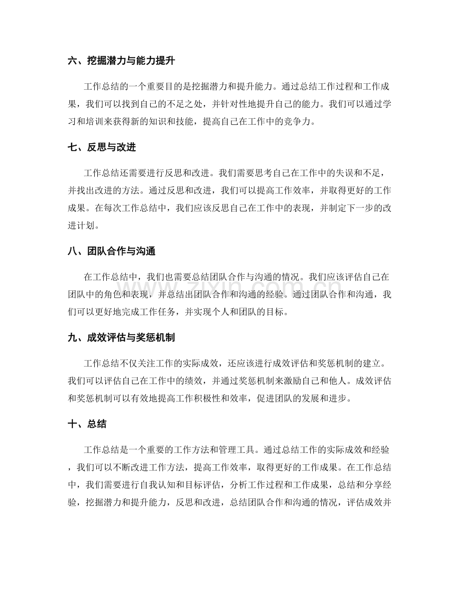 工作总结的实际成效与经验总结.docx_第2页