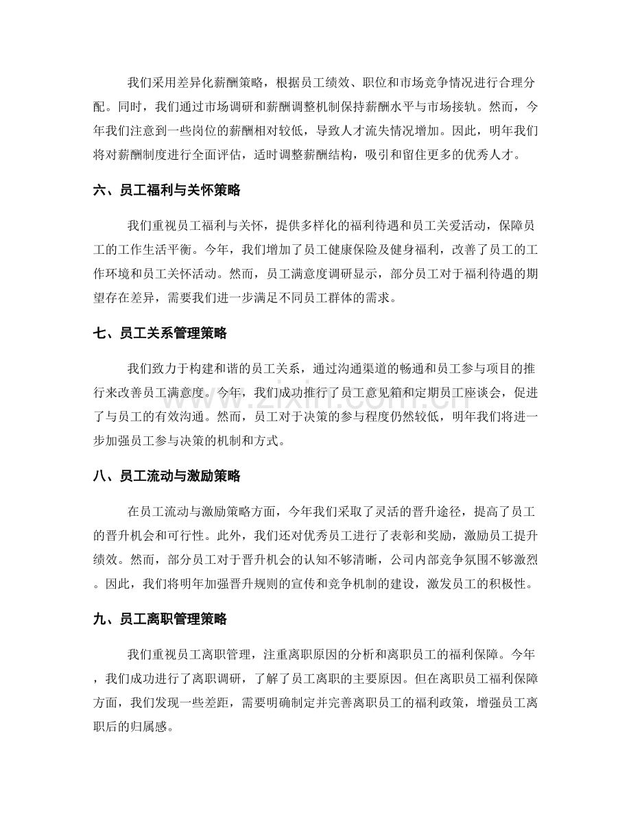 人力资源策略的年终总结.docx_第2页