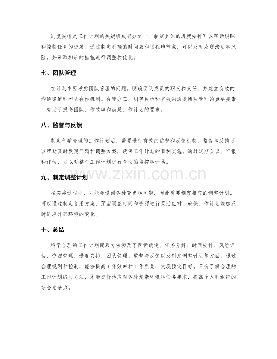 科学合理的工作计划的编写方法.docx_第2页