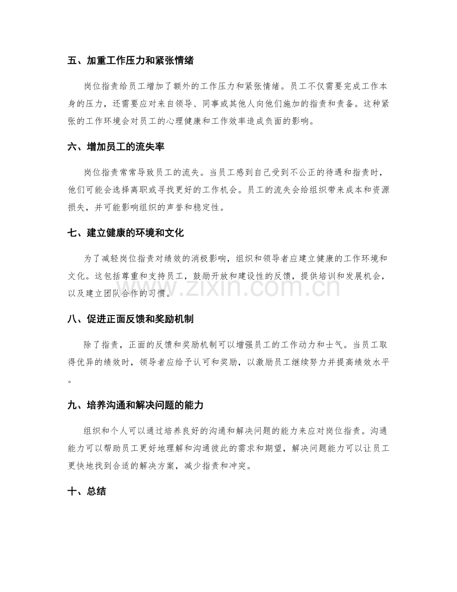 岗位职责对绩效的影响.docx_第2页