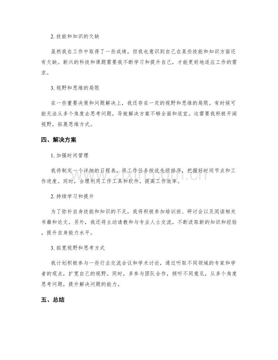 工作总结的工作成绩与问题分析.docx_第2页