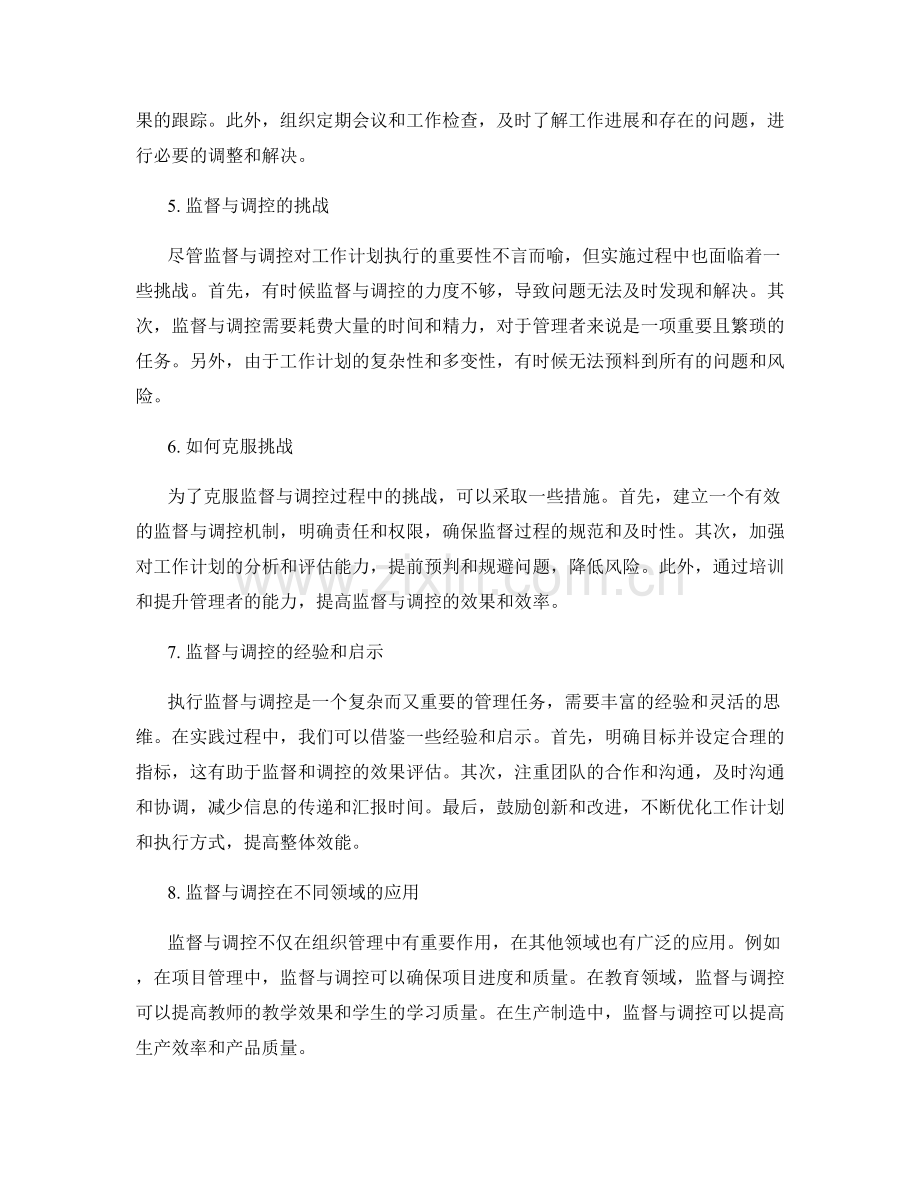 工作计划的执行监督与调控.docx_第2页