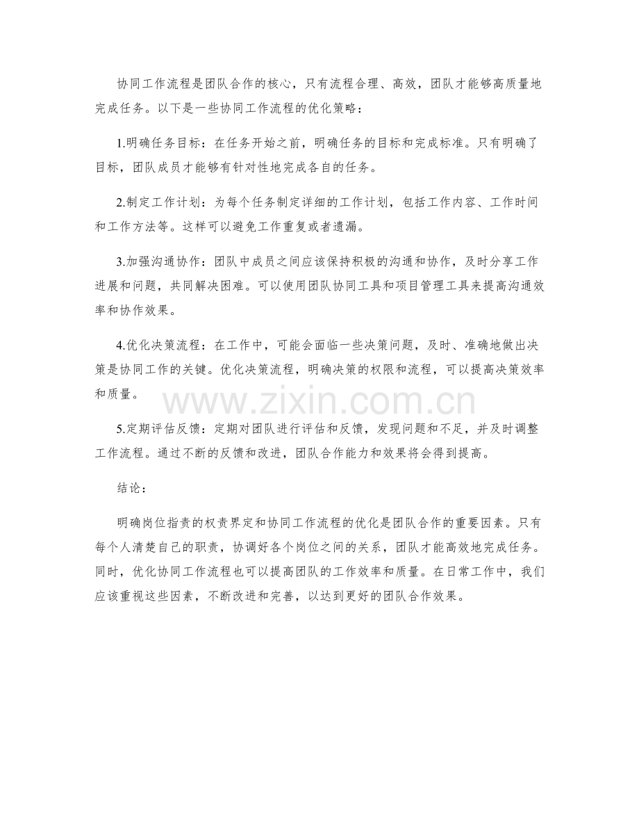 明确岗位职责的权责界定与协同工作流程.docx_第2页