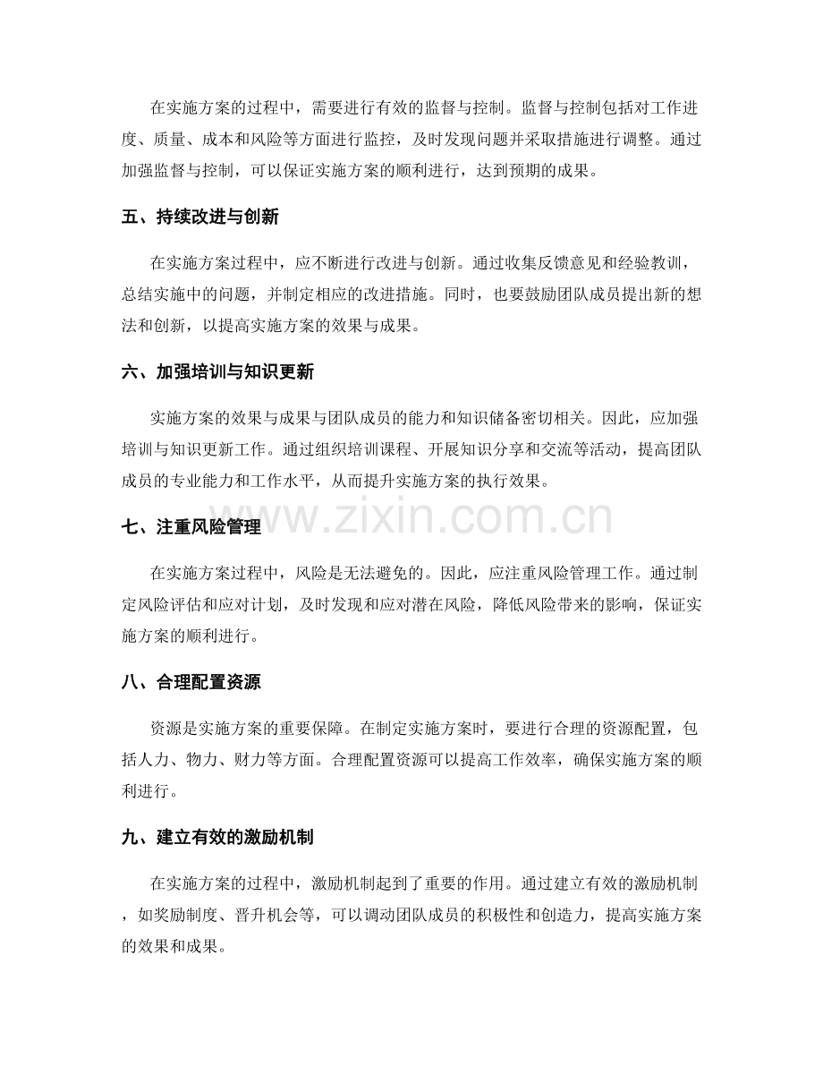 如何提高实施方案的效果与成果.docx_第2页