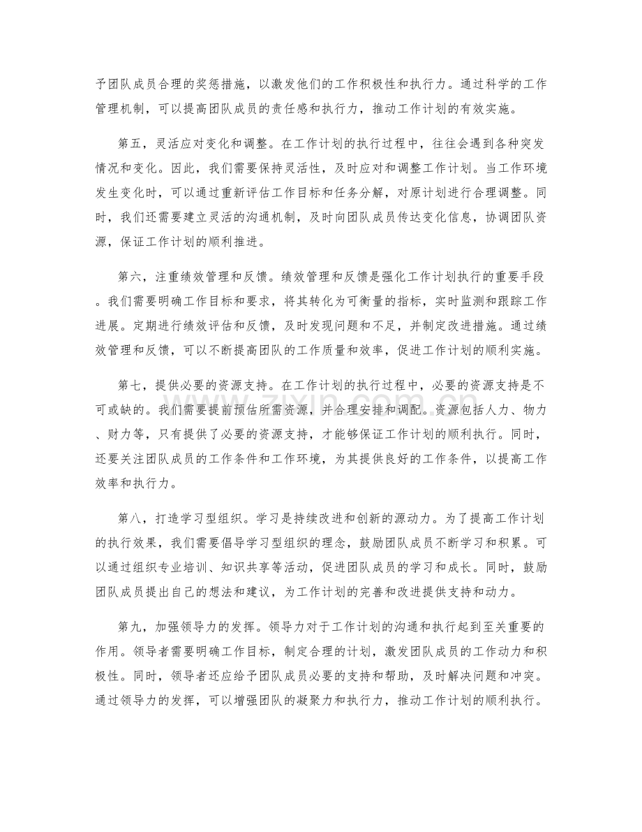 强化工作计划的沟通与执行动力.docx_第2页