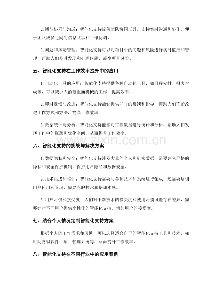 工作计划的智能化支持与高效执行方案.docx_第2页