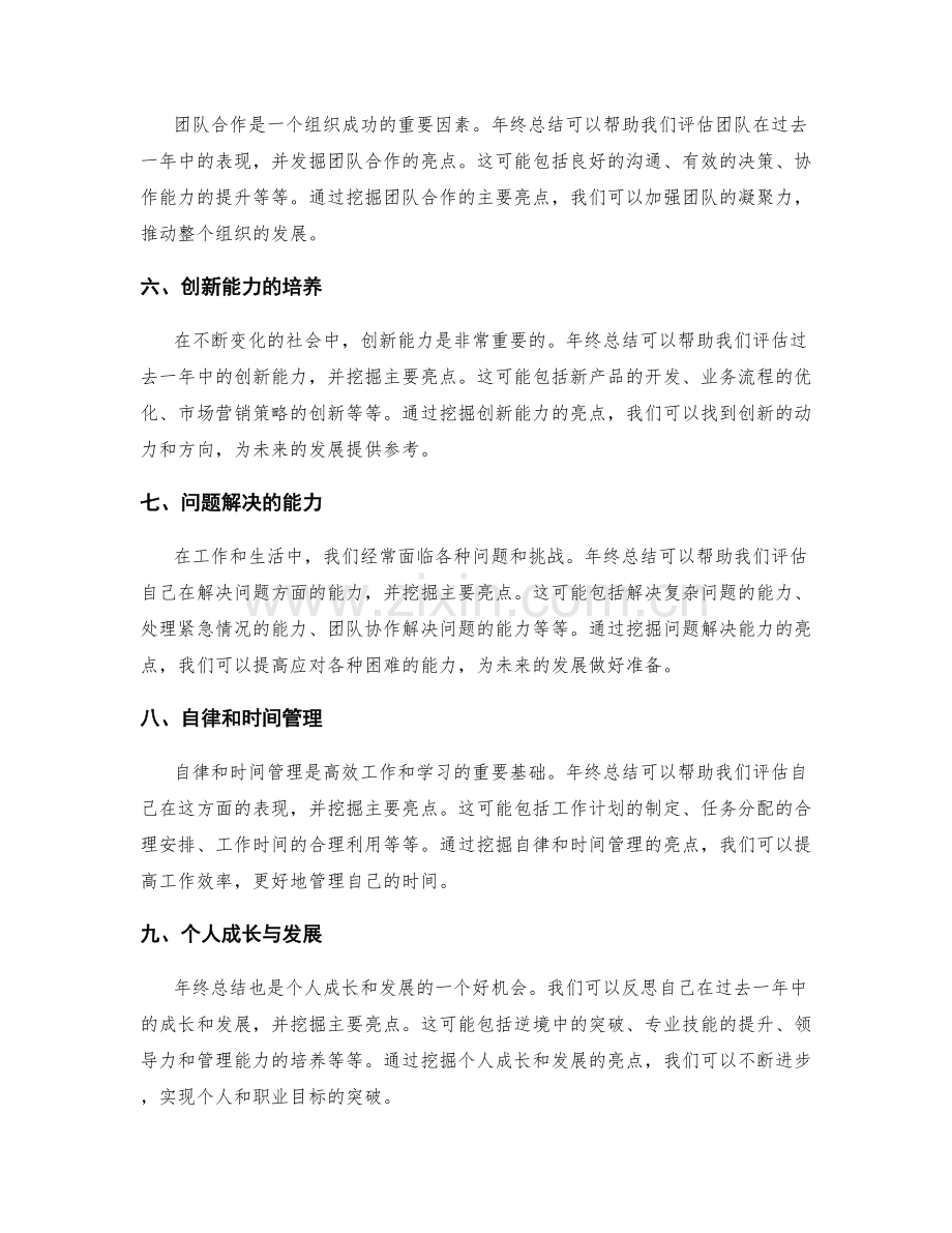 年终总结的主要亮点挖掘.docx_第2页