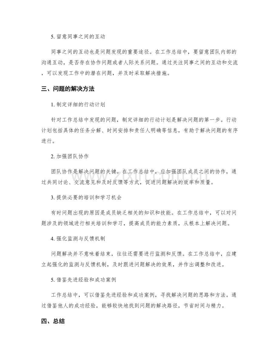 工作总结的问题发现与解决方法分享.docx_第2页