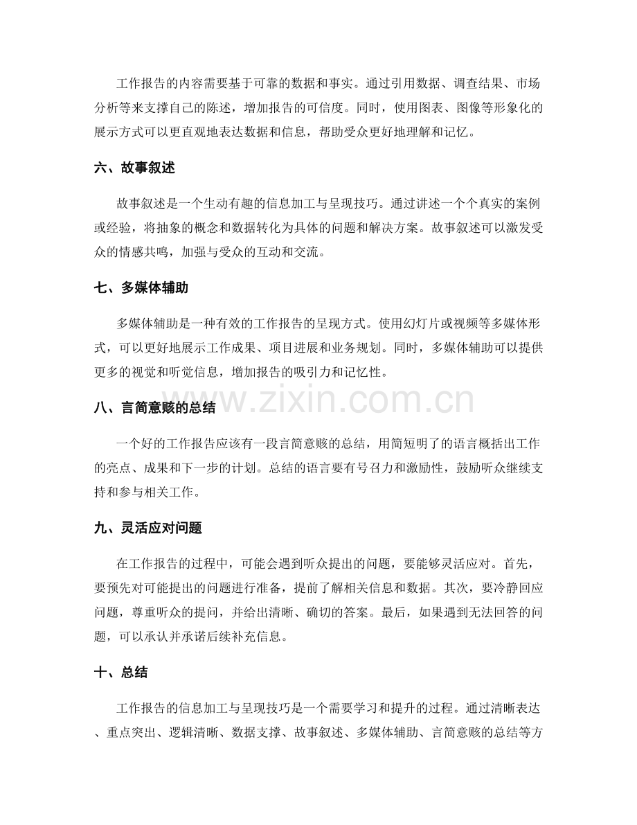 工作报告的信息加工与呈现技巧.docx_第2页