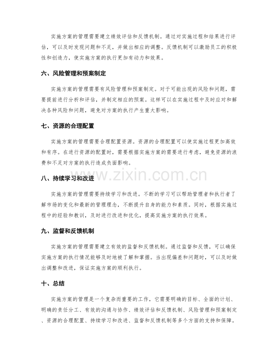 完美执行的实施方案管理.docx_第2页