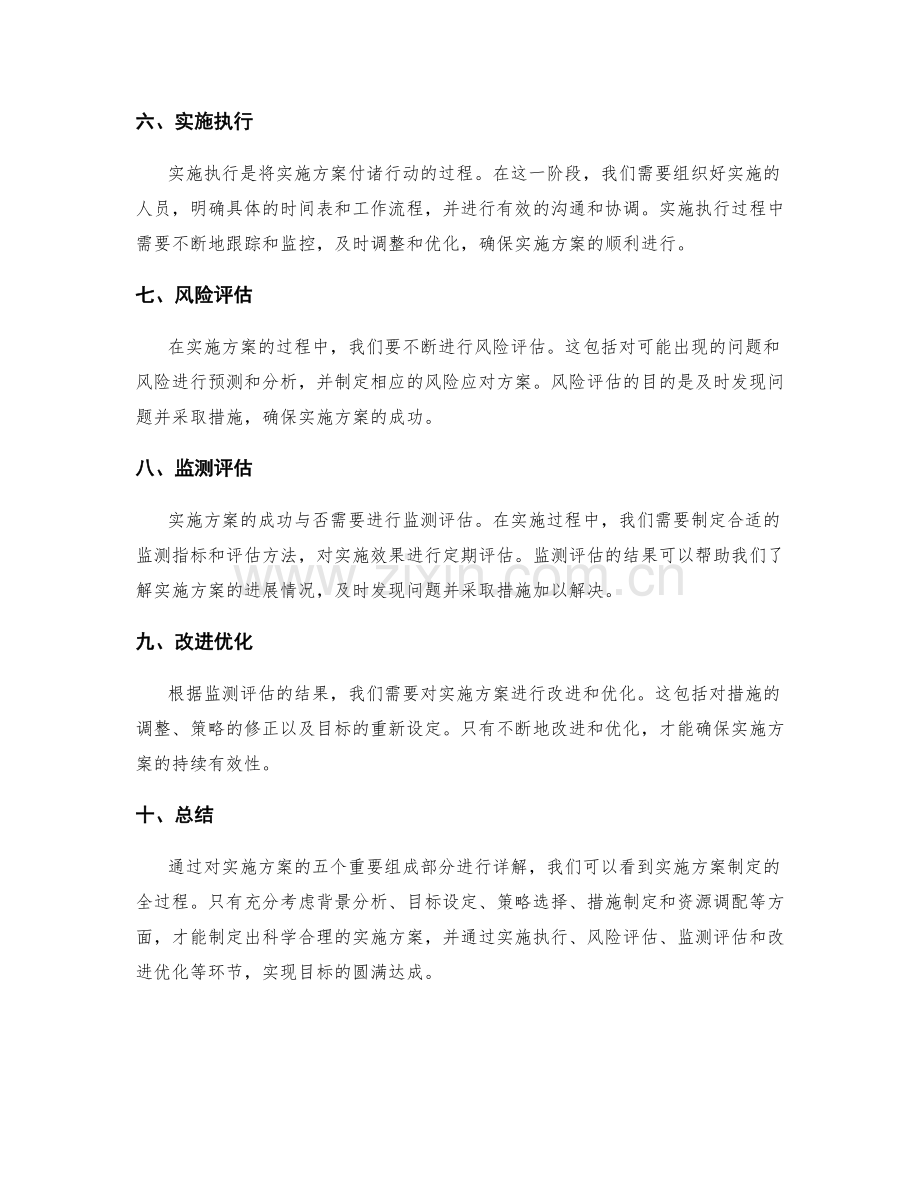 实施方案的五个重要组成部分详解.docx_第2页