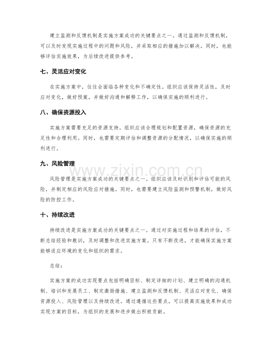 实施方案的成功实现要点.docx_第2页