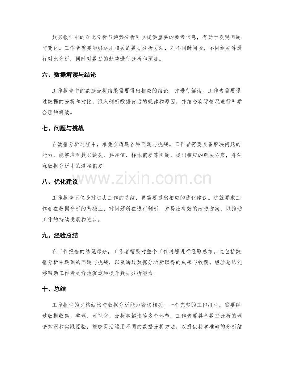 工作报告的文档结构与数据分析能力.docx_第2页