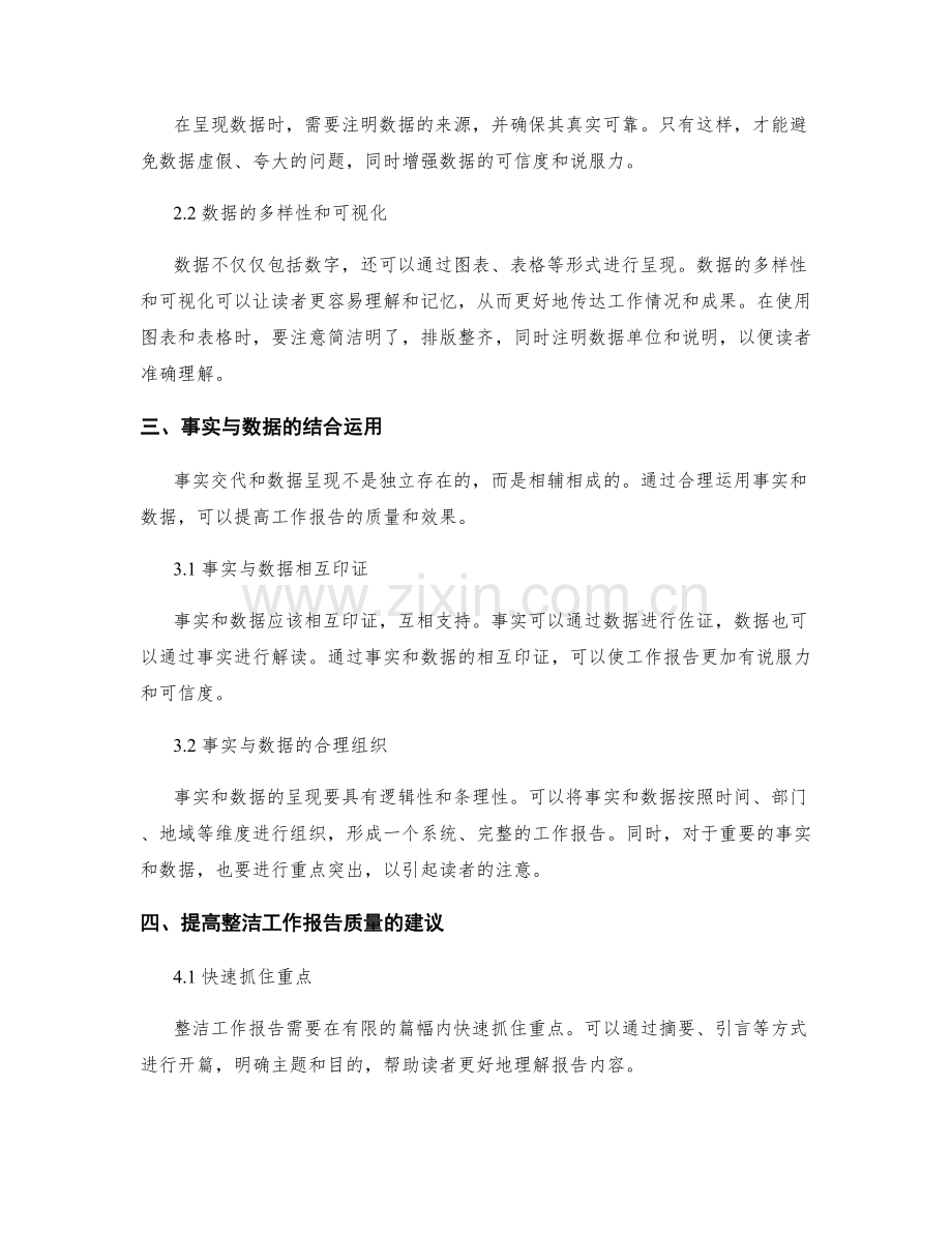 整洁工作报告的事实交代与数据呈现.docx_第2页