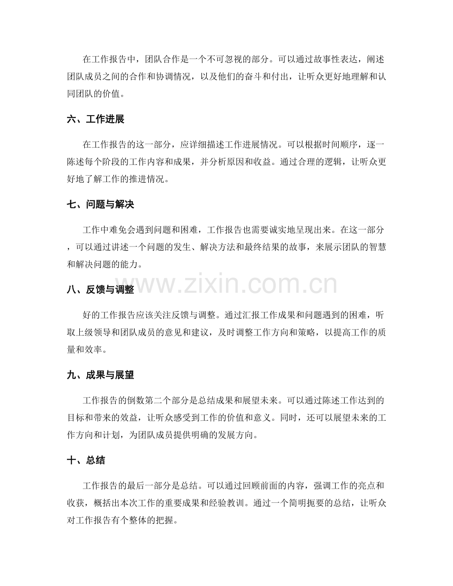 工作报告的逻辑性与故事性表达.docx_第2页