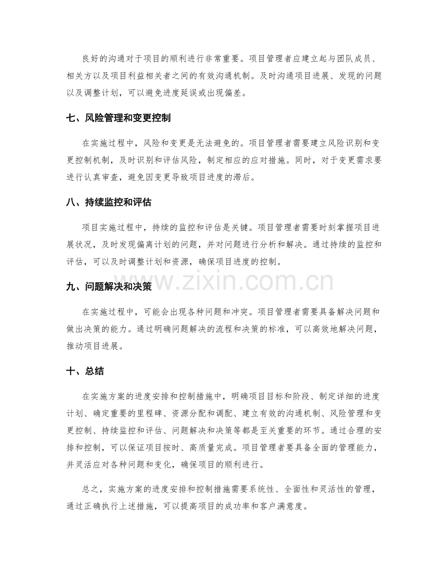 实施方案的进度安排和控制措施.docx_第2页