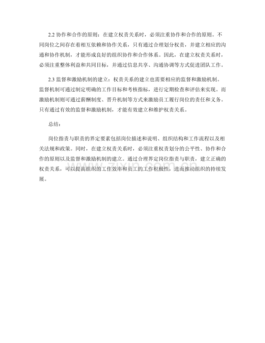 岗位职责与职责的界定要素和权责关系.docx_第2页