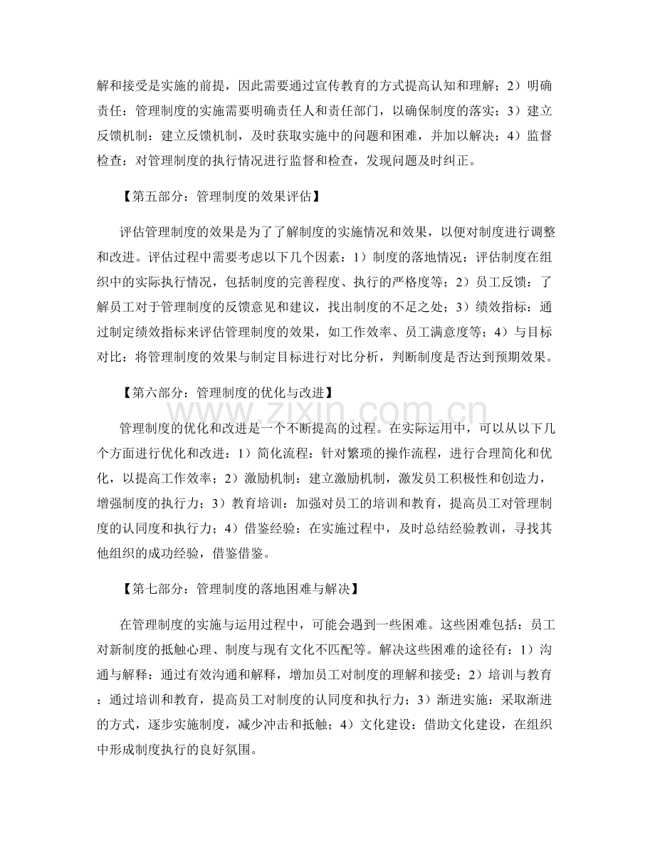 管理制度的运用与效果分析.docx_第2页