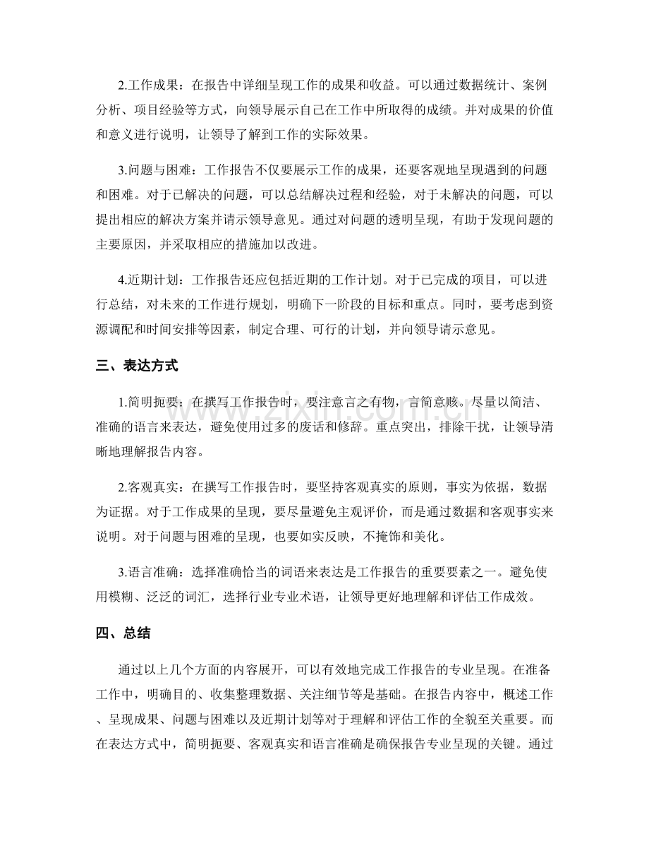 工作报告的专业呈现.docx_第2页