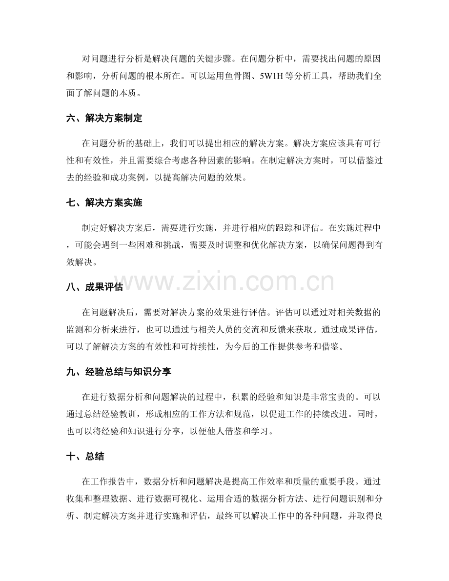 工作报告中的数据分析与问题解决.docx_第2页