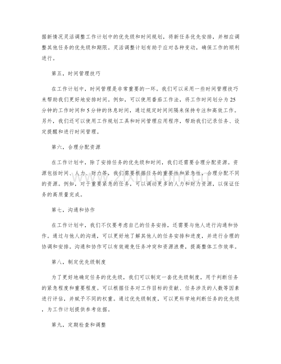 工作计划中的优先级排序和时间规划.docx_第2页