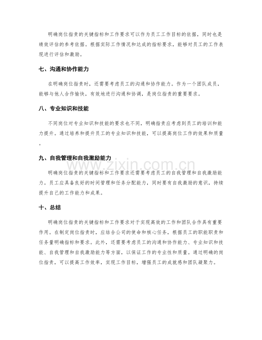 明确岗位职责的关键指标和工作要求.docx_第2页