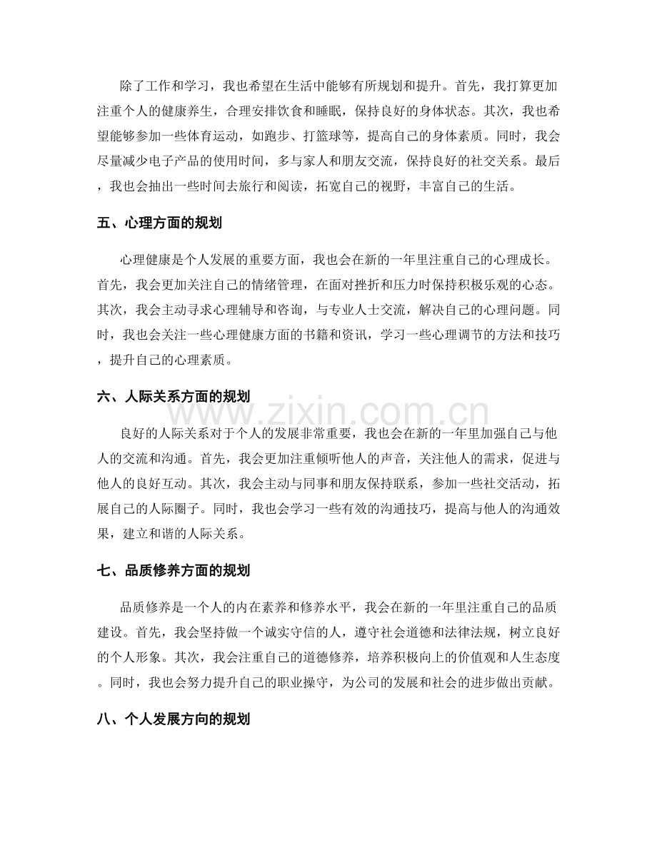 年终总结的成果评价和个人规划.docx_第2页