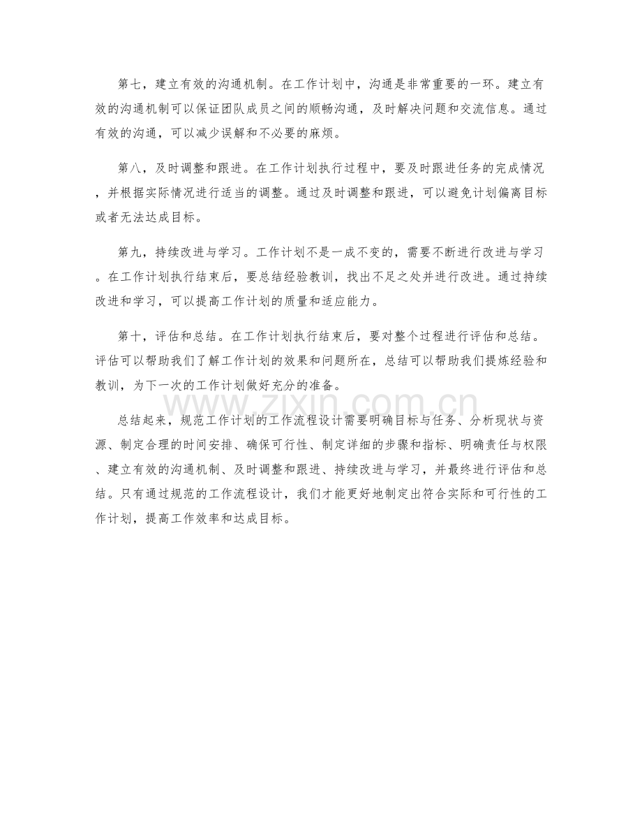 规范工作计划的工作流程设计.docx_第2页