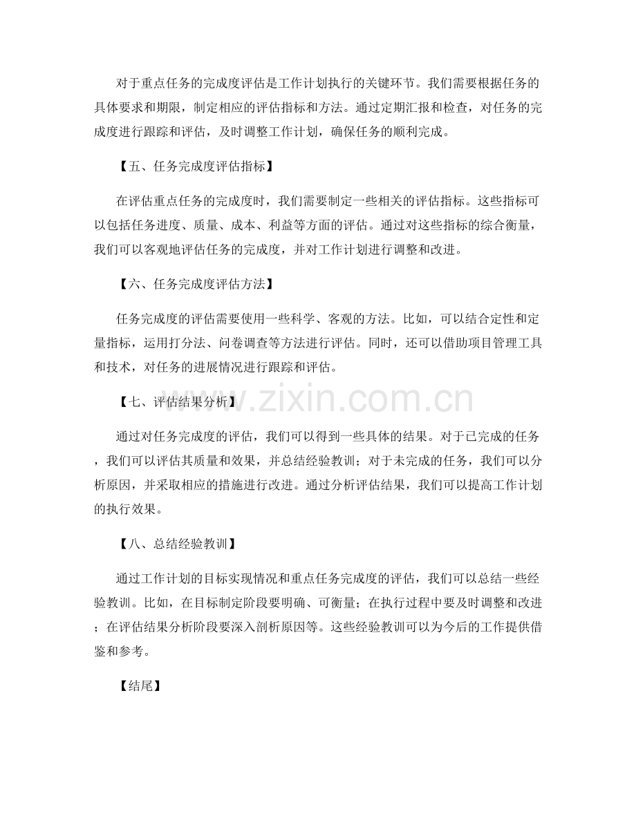 工作计划的目标实现情况和重点任务完成度评估.docx_第2页