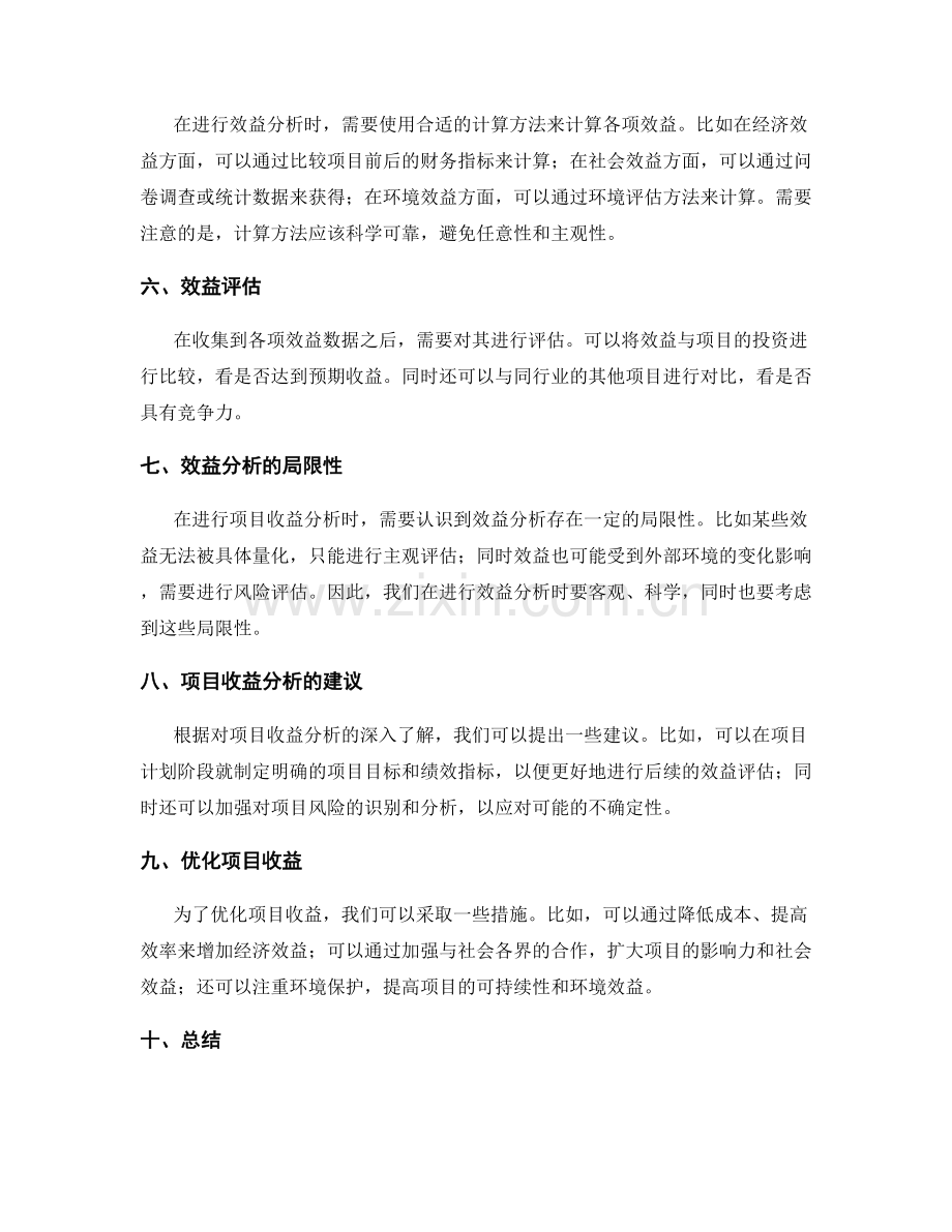 工作报告中的项目收益分析.docx_第2页