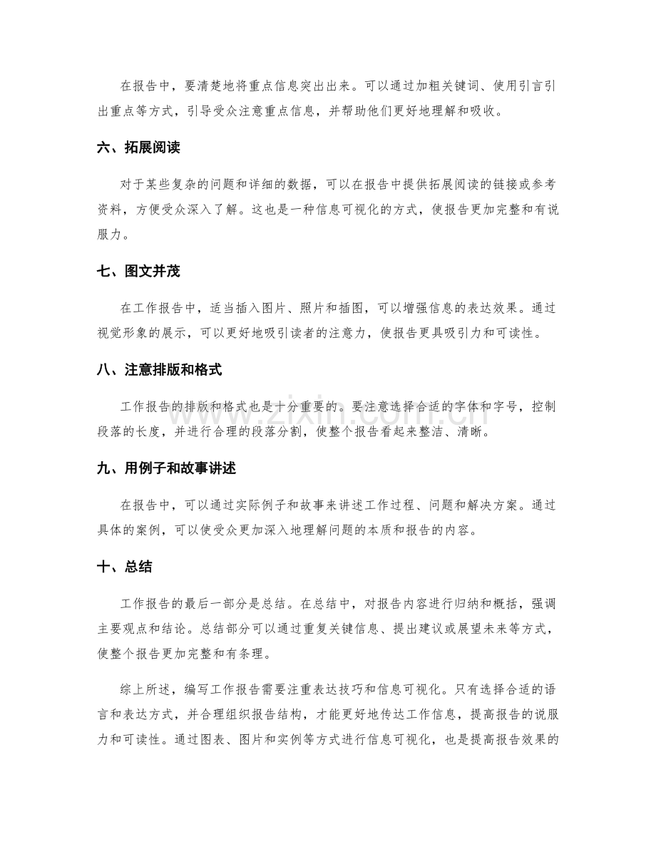 工作报告的表达技巧和信息可视化.docx_第2页