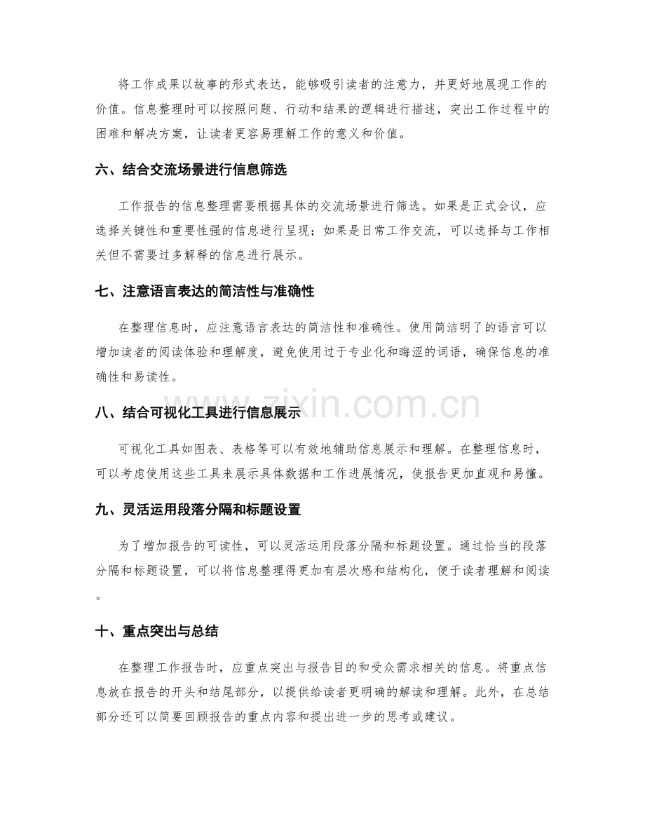 工作报告的信息整理与重点突出技巧.docx_第2页