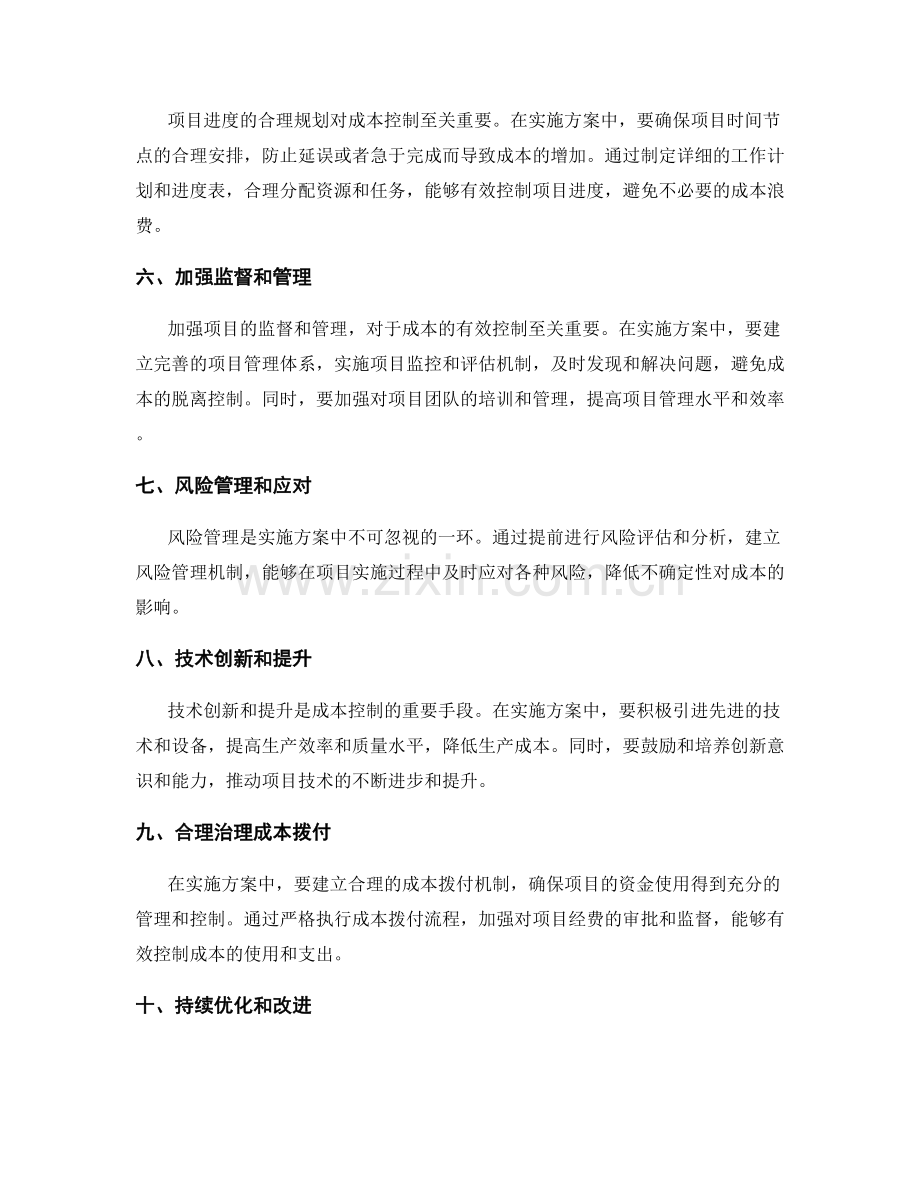 实施方案中的成本控制措施.docx_第2页